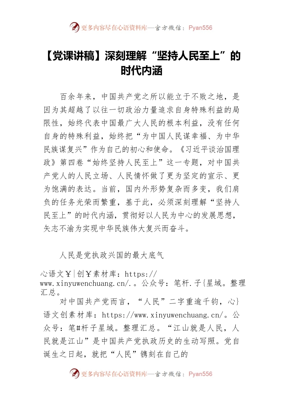 【党课讲稿】深刻理解“坚持人民至上”的时代内涵.docx_第1页