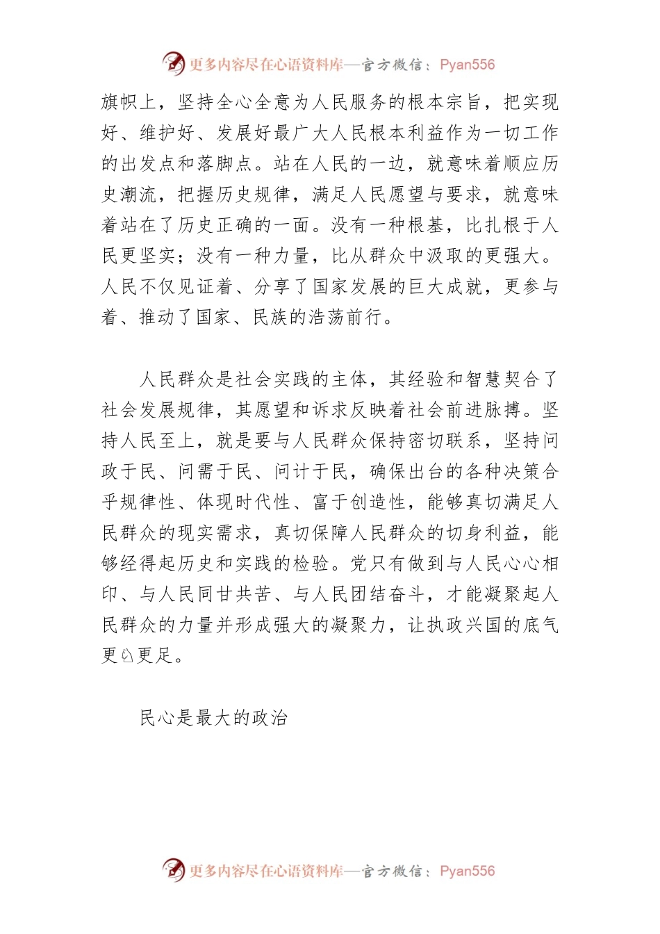 【党课讲稿】深刻理解“坚持人民至上”的时代内涵.docx_第2页
