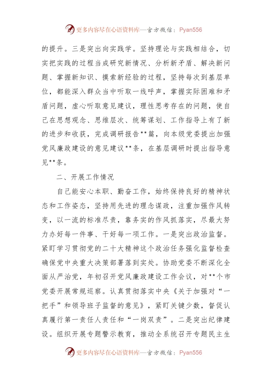 XX省纪委书记2023年度述职报告.docx_第2页