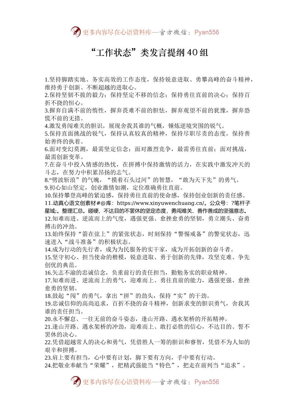 “工作状态”类发言提纲40组.docx_第1页