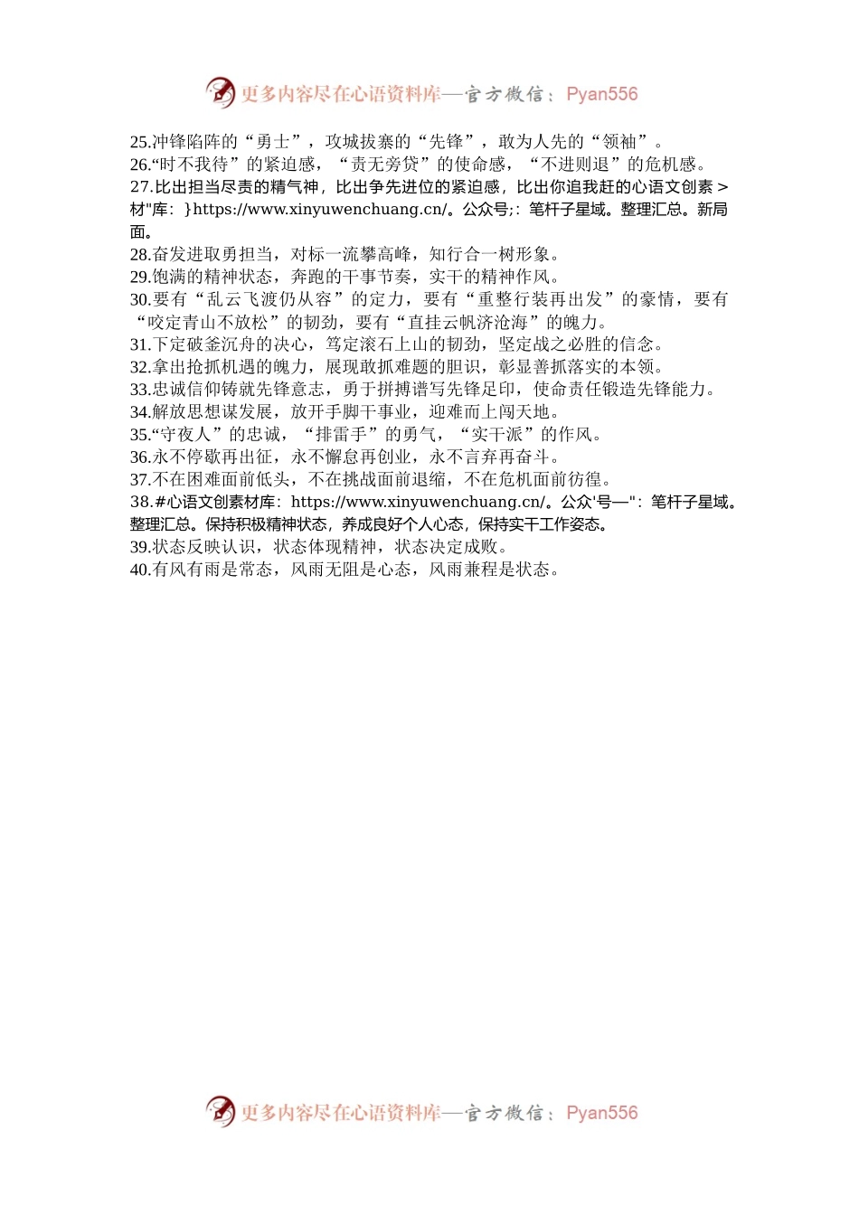 “工作状态”类发言提纲40组.docx_第2页