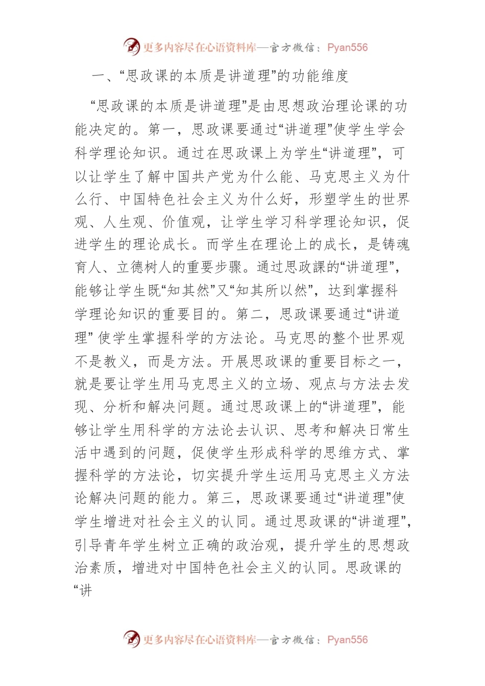 【思想政治课】“思政课的本质是讲道理”的三重维度.docx_第2页