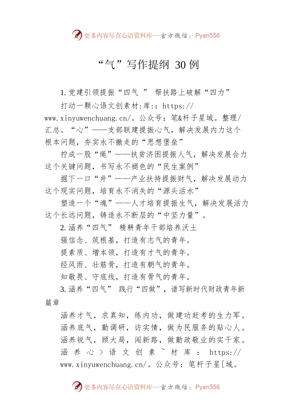 “气”写作提纲30例.docx_第1页