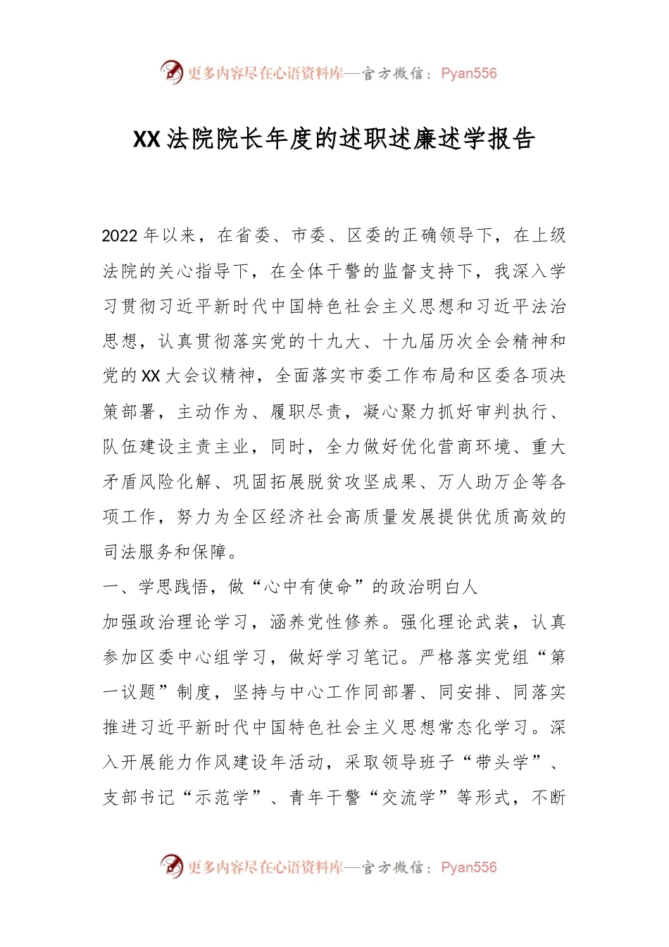 XX法院院长年度的述职述廉述学报告.docx_第1页