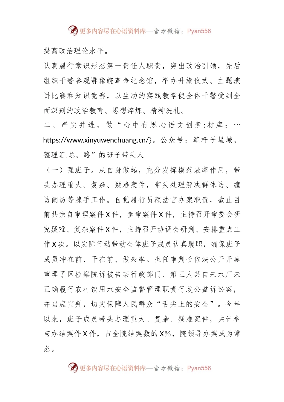 XX法院院长年度的述职述廉述学报告.docx_第2页