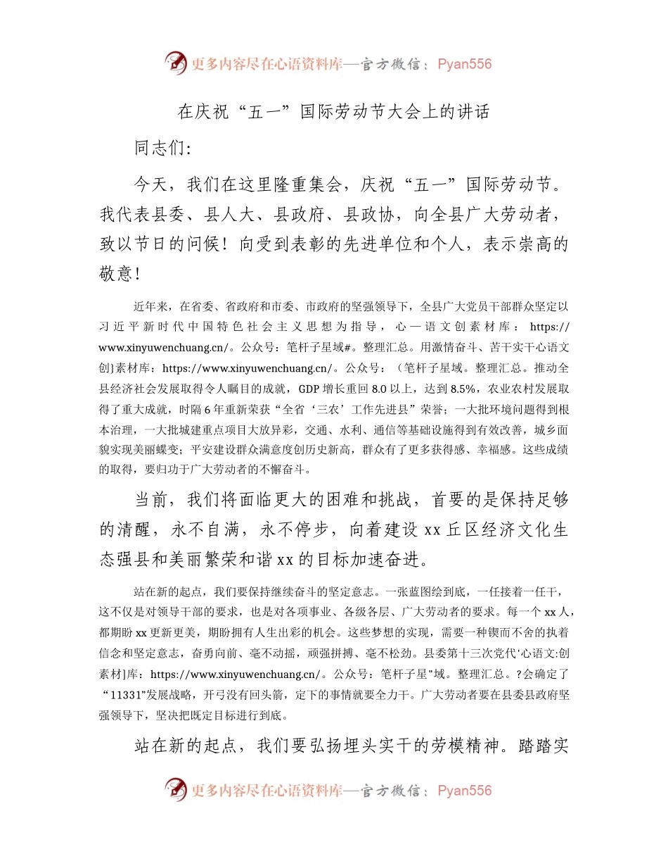 “五一”劳动节大会讲话.docx_第1页