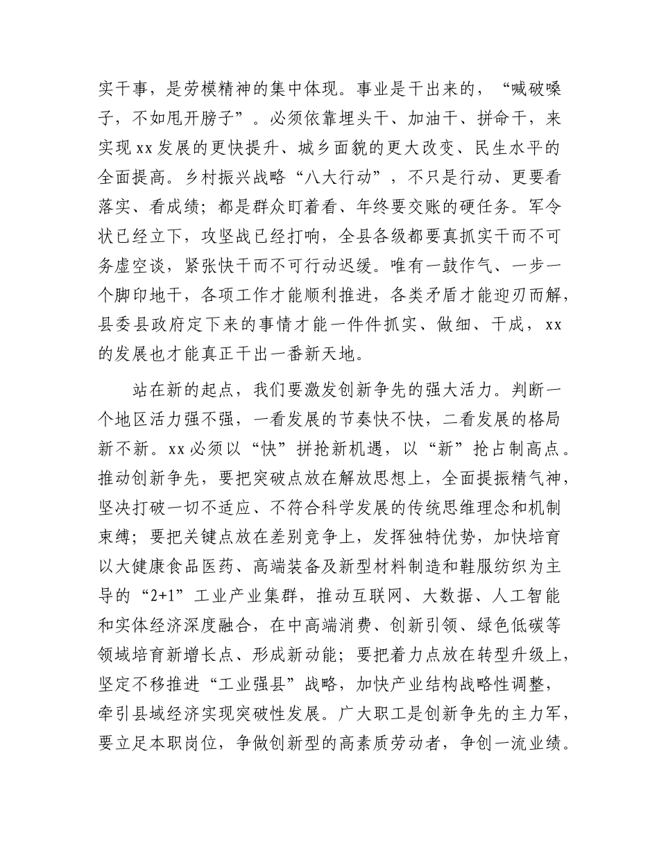 “五一”劳动节大会讲话.docx_第2页