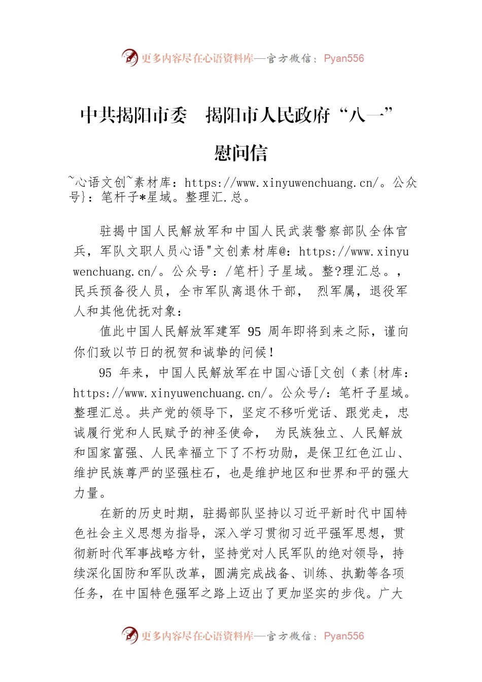 X市人民政府“八一”慰问信.docx_第1页