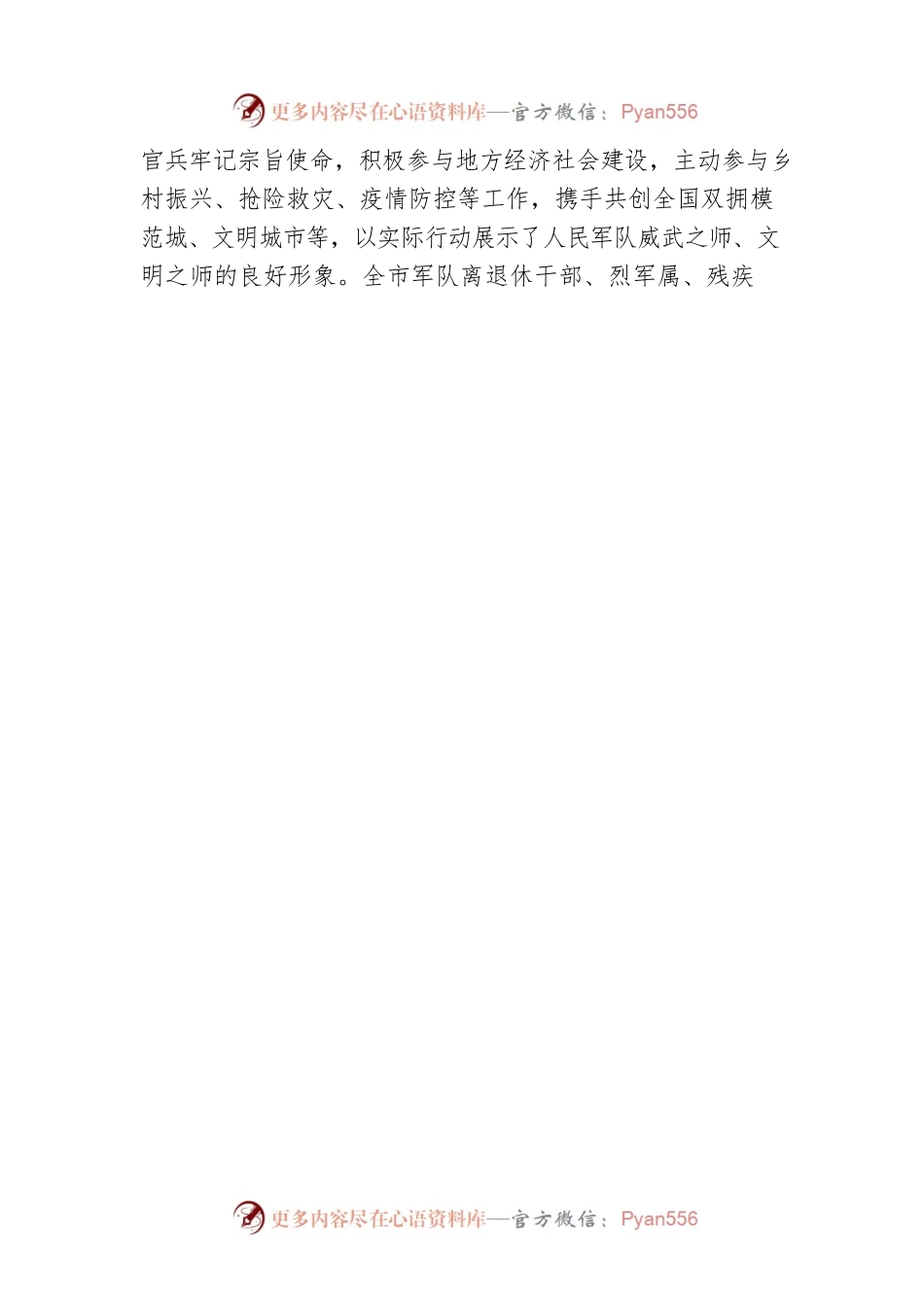 X市人民政府“八一”慰问信.docx_第2页