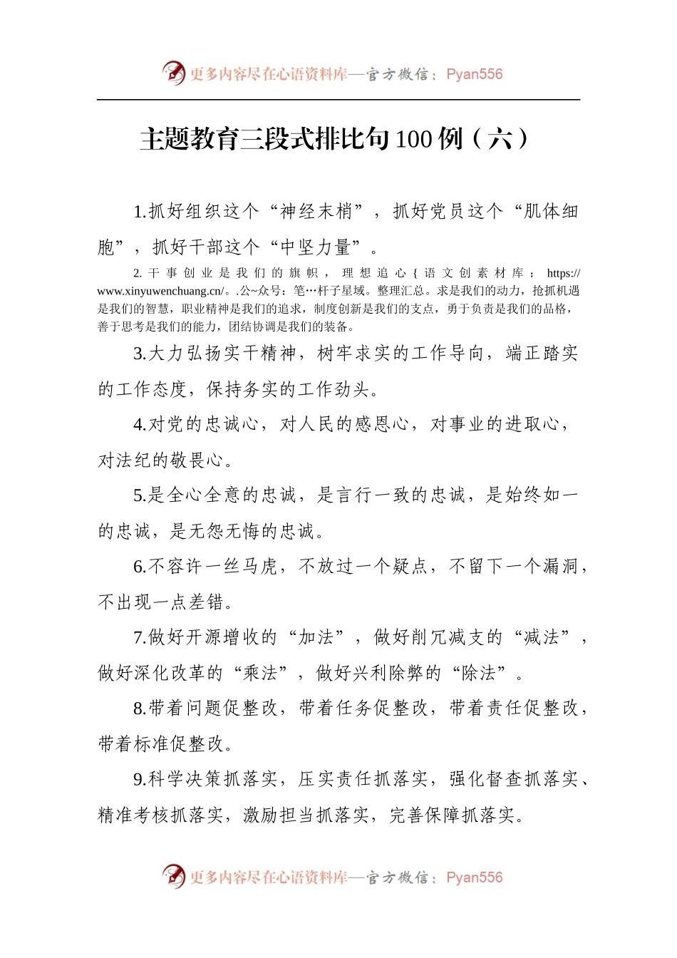 【写作素材】主题教育金句三段式排比句.docx_第1页