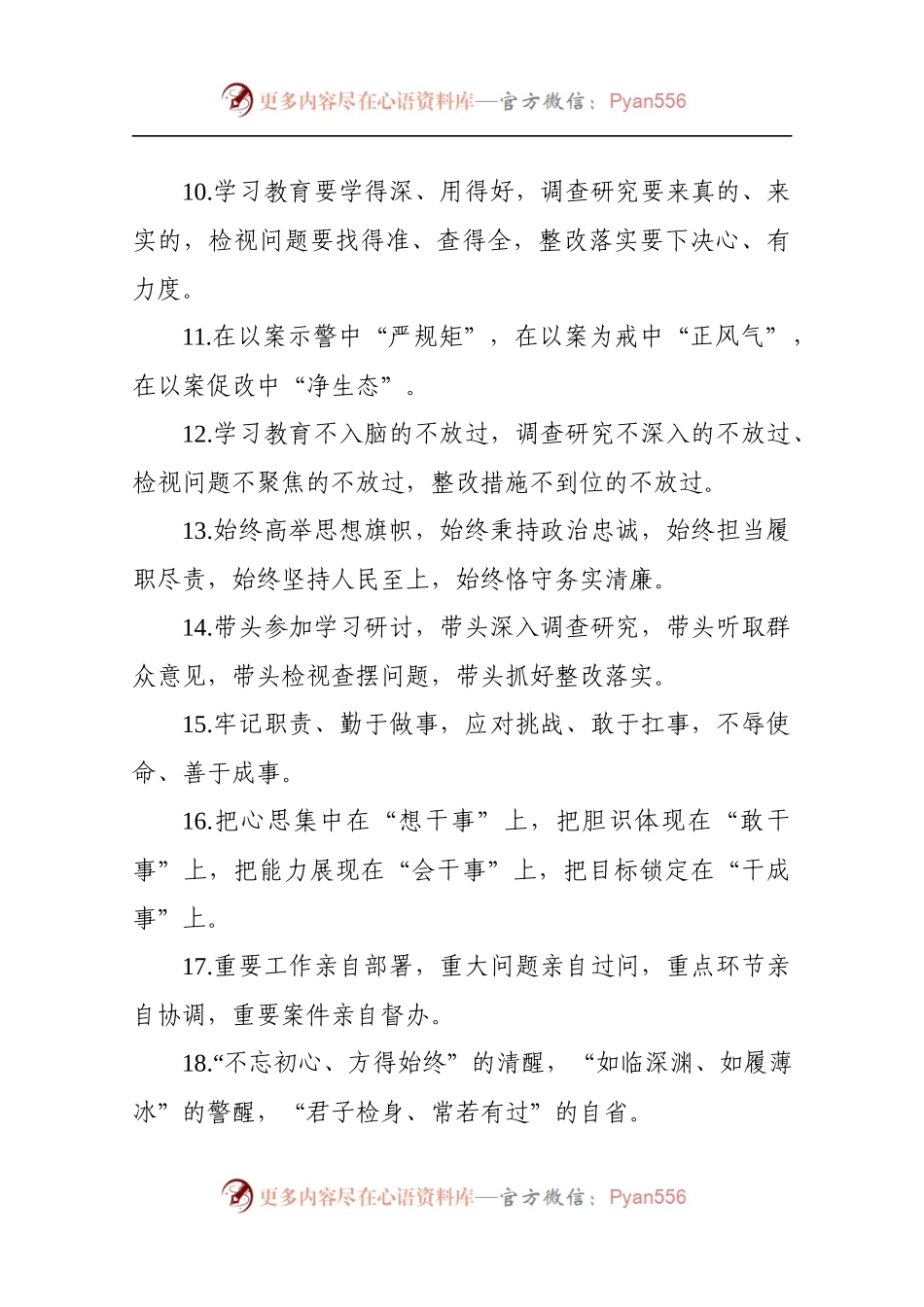 【写作素材】主题教育金句三段式排比句.docx_第2页
