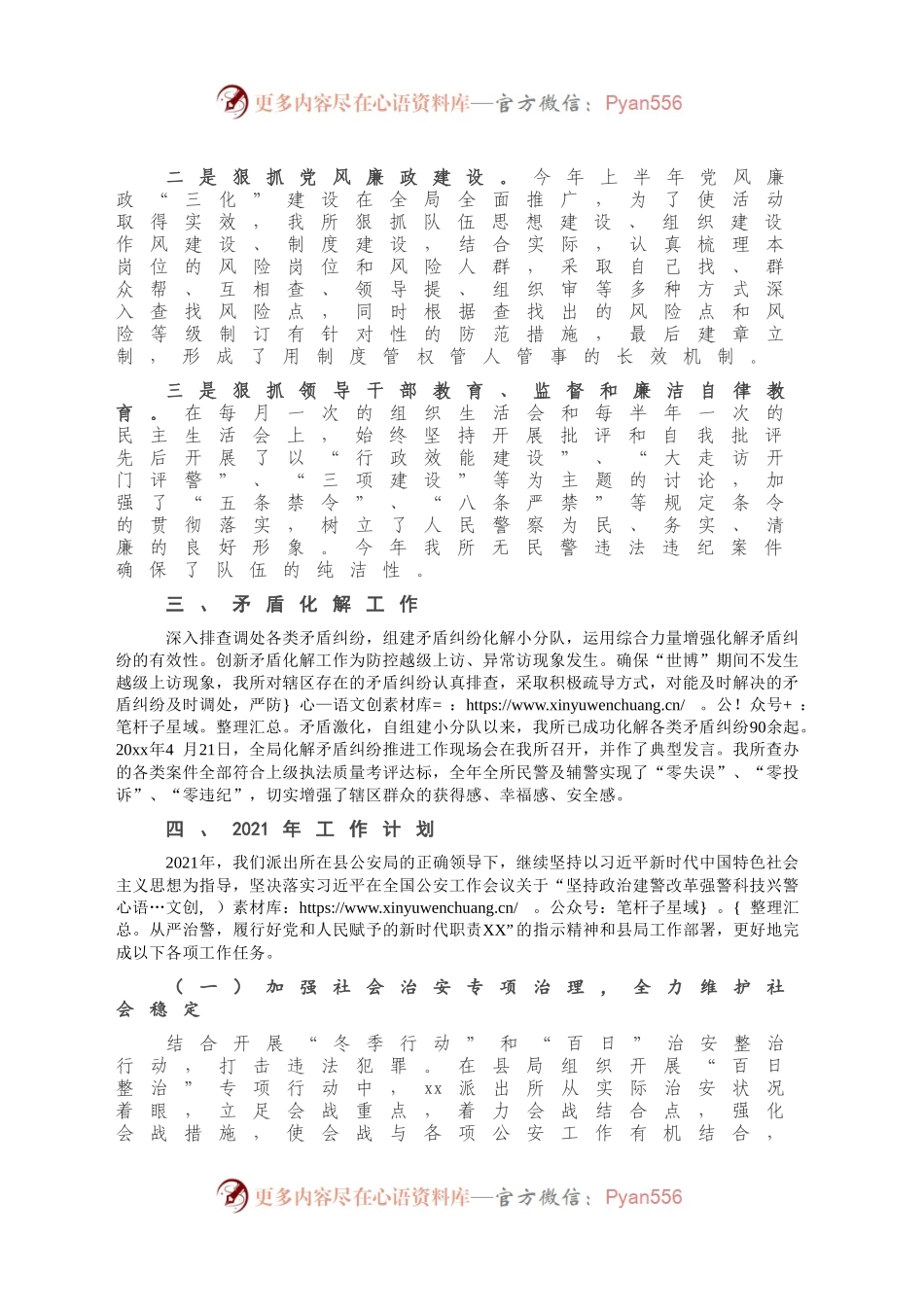X派出所2020年工作总结及2021年工作计划.docx_第2页