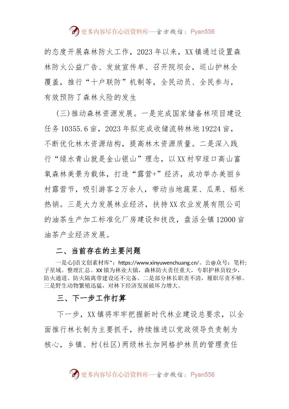 XX镇关于林长制工作情况的汇报.docx_第2页