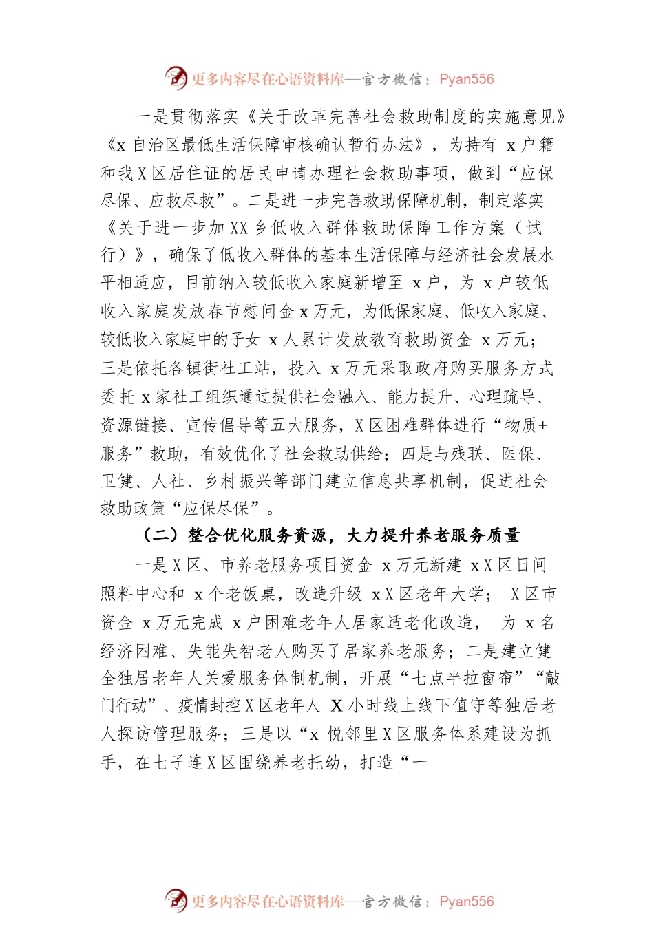 x区民政局2022年全面深化改革工作总结及2023年工作计划.docx_第2页