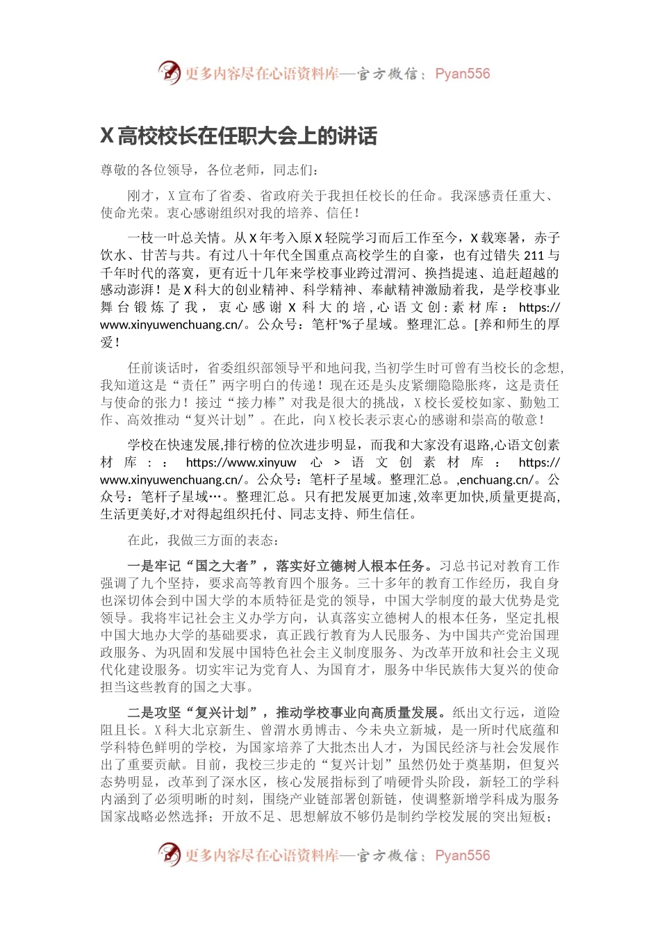 X高校校长在任职大会上的讲话.docx_第1页