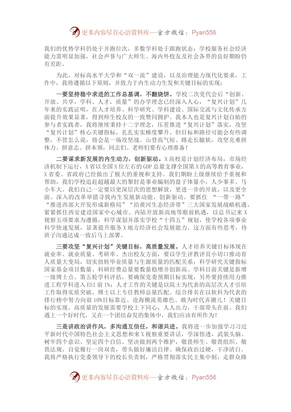 X高校校长在任职大会上的讲话.docx_第2页
