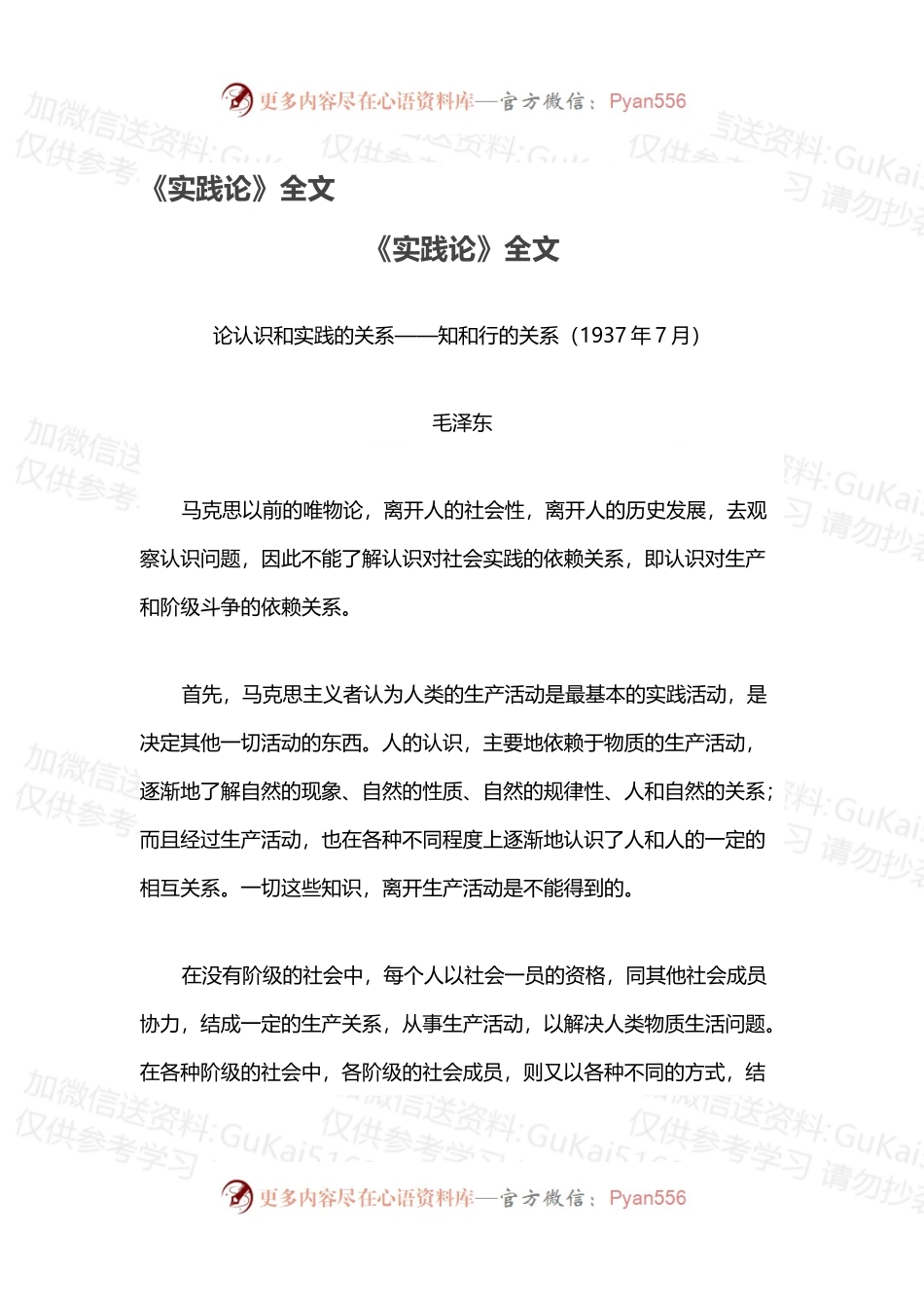 《实践论》全文.docx_第1页