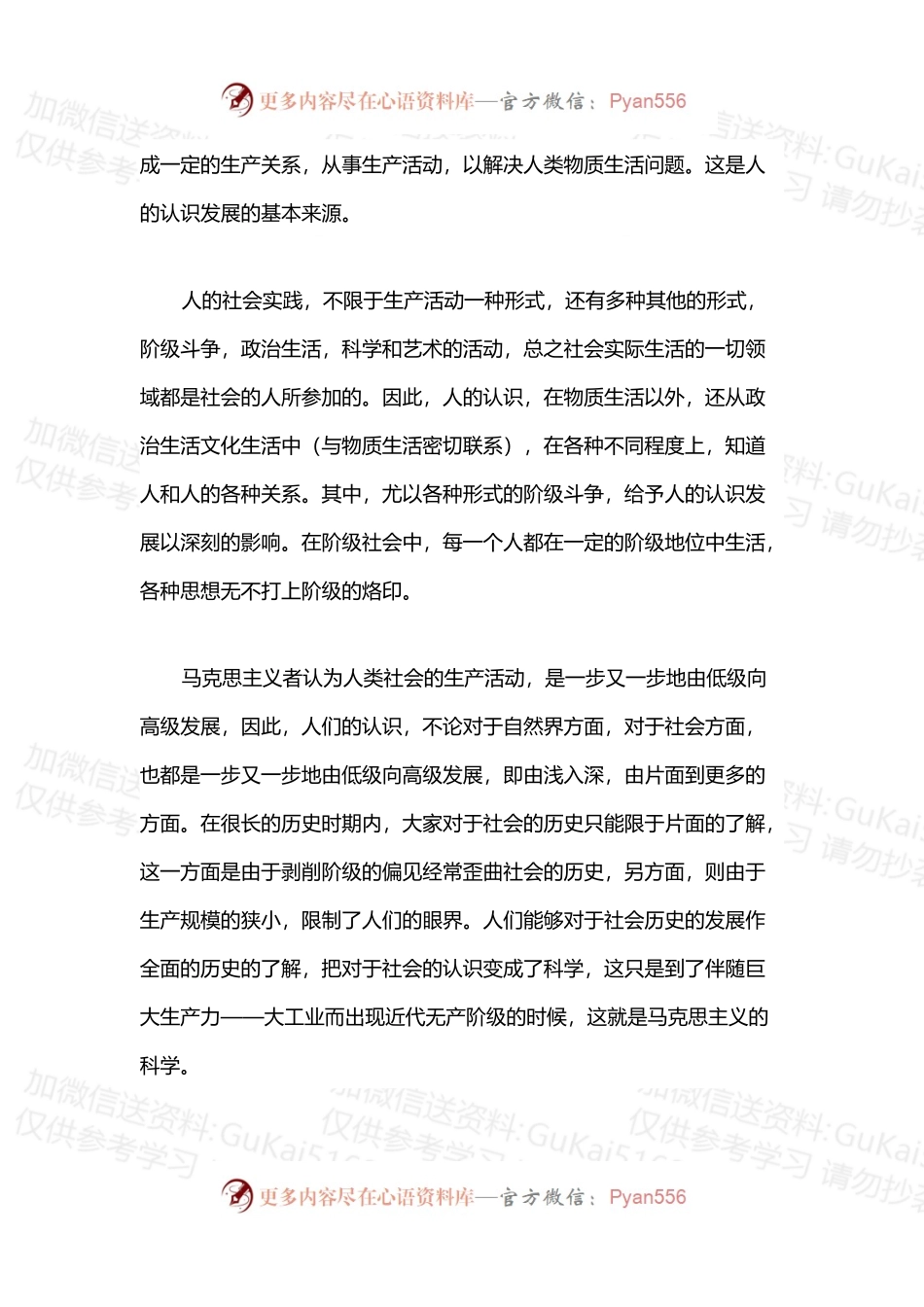 《实践论》全文.docx_第2页
