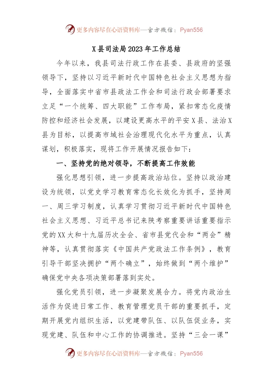 X县司法局2023年工作总结.docx_第1页