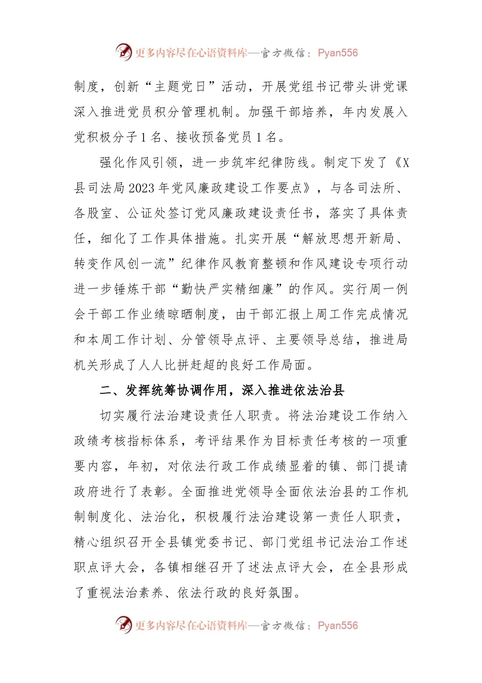 X县司法局2023年工作总结.docx_第2页