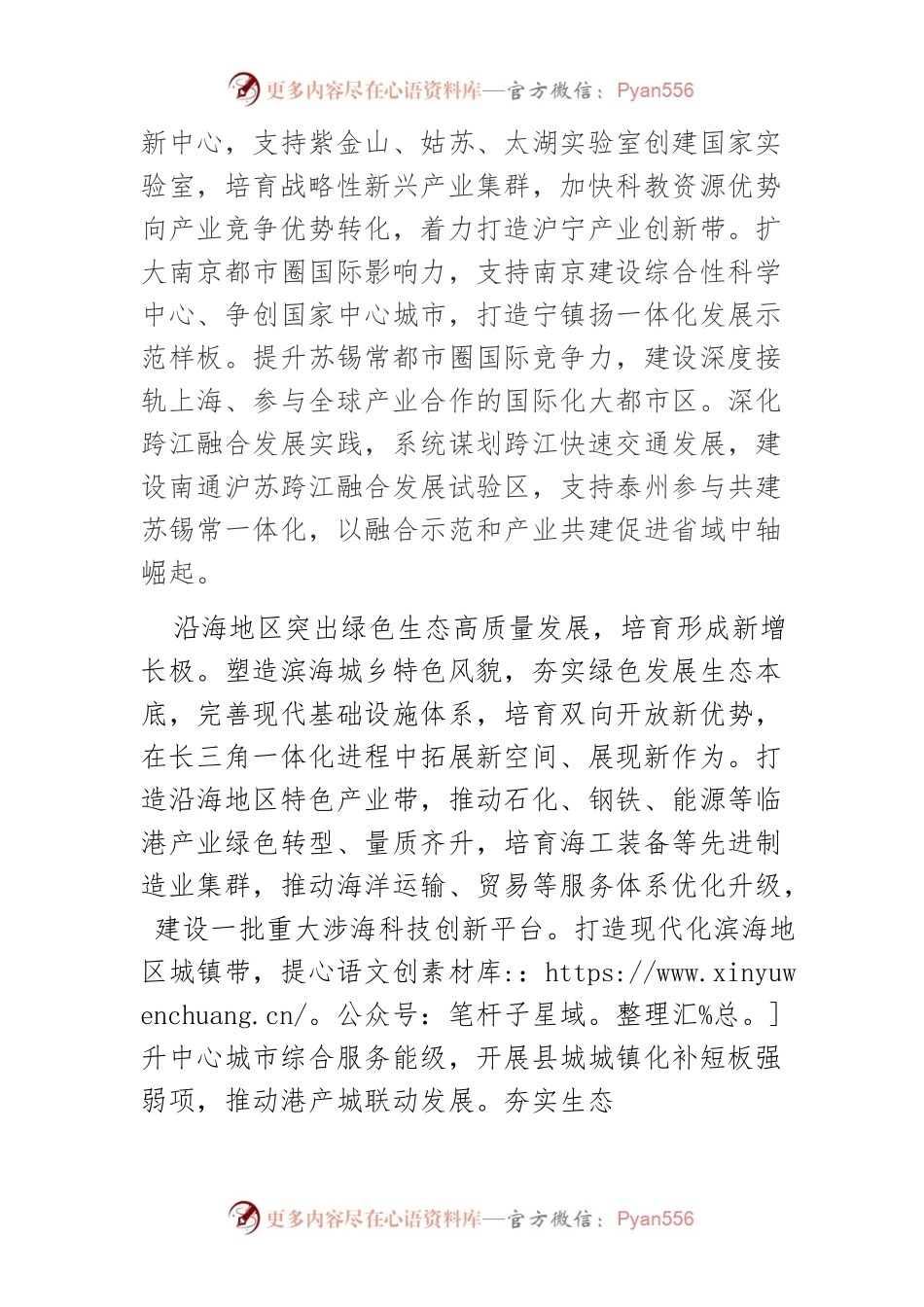 【中心组研讨发言】绘就共同富裕的区域协调发展新画卷.docx_第2页