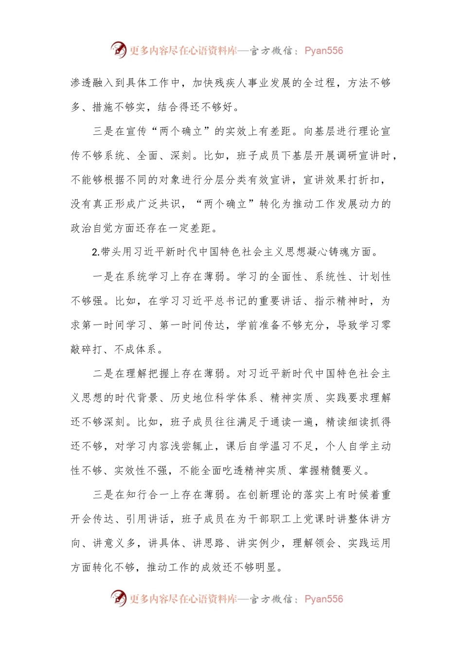 XX市残联2022生活会对照检查材料.docx_第2页