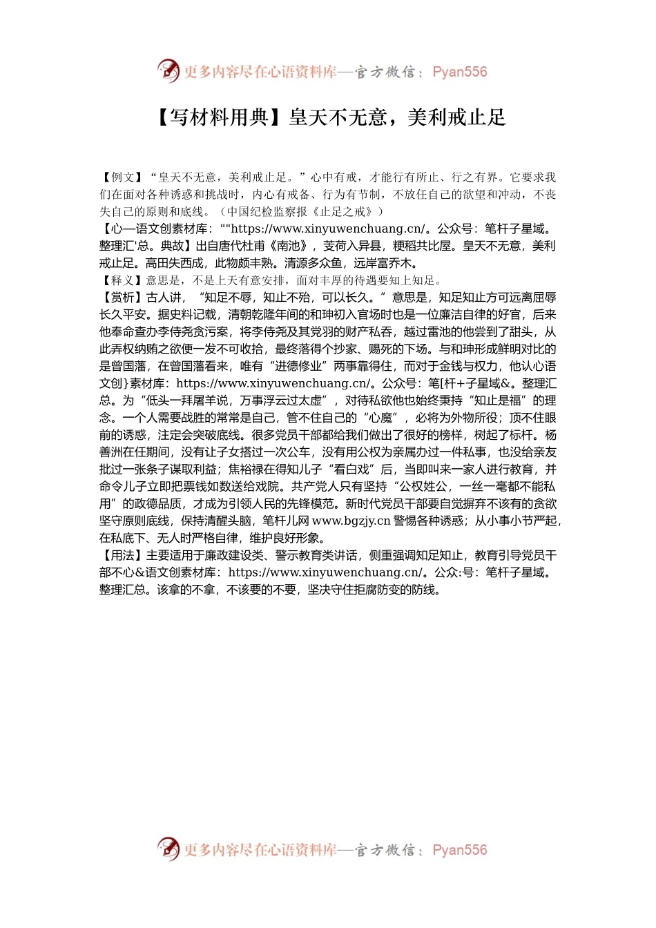 【写材料用典】皇天不无意，美利戒止足.docx_第1页