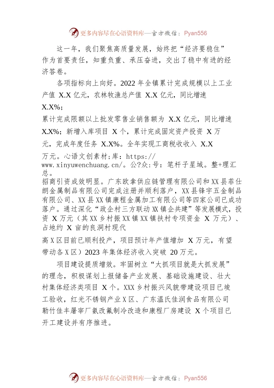 XX镇2023年政府工作报告（20230307-仅供阅读）.docx_第2页