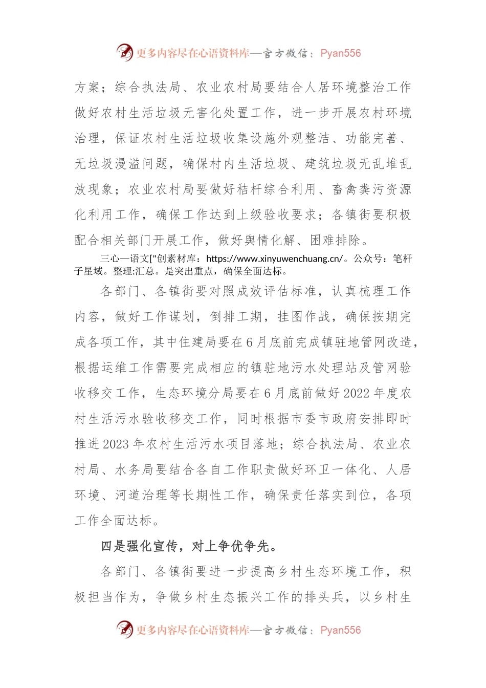 X市副市长在全市整县域推进乡村生态振兴工作调度会议上的讲话.docx_第2页