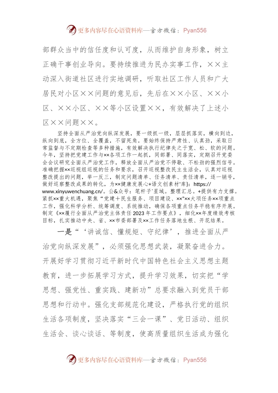 “‘讲诚信、懂规矩、守纪律’，推进全面从严治党向纵深发展”专题研讨发言提纲3.docx_第2页