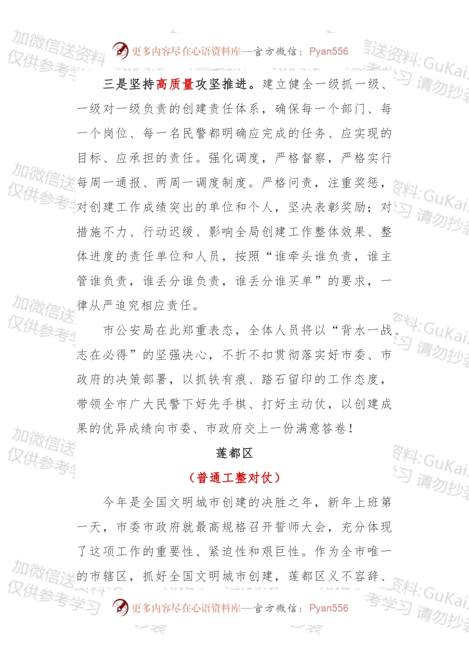 【写作素材】表态发言写作套路及素材.docx_第1页