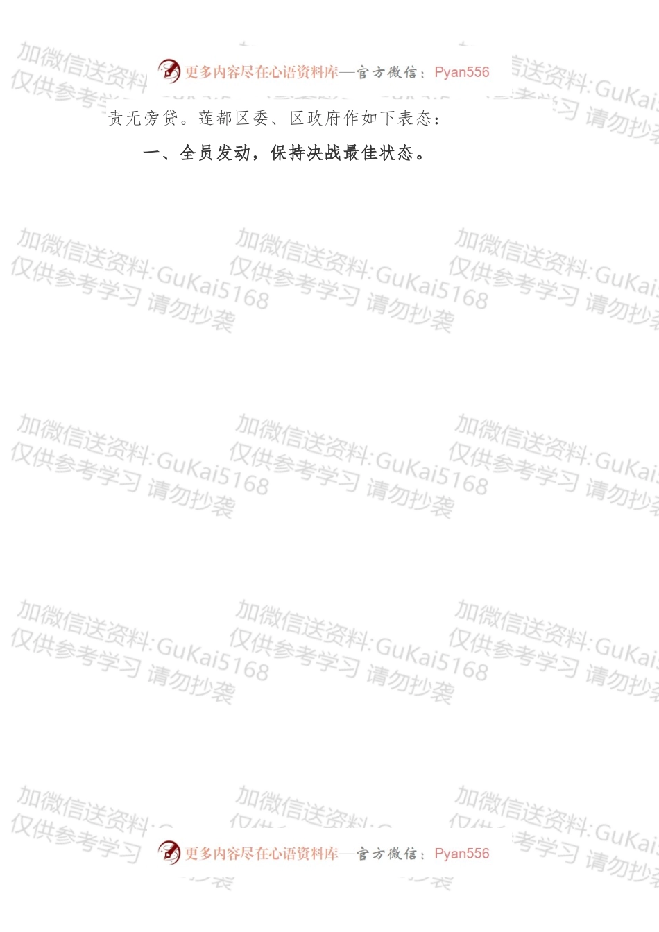 【写作素材】表态发言写作套路及素材.docx_第2页