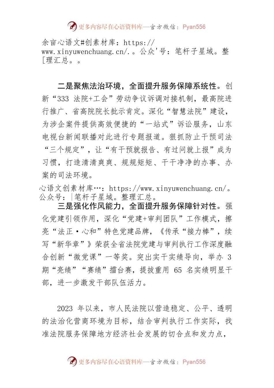 【市人民法院中心组研讨发言】强作风 提站位 实举措凝心聚力优化法治化营商环境.docx_第2页