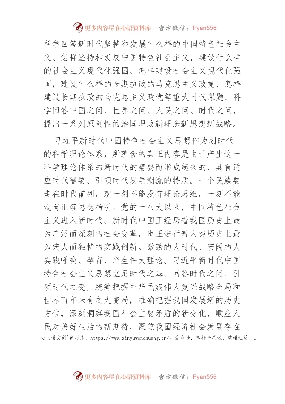 【党课讲稿】深刻领会习近平新时代中国特色社会主义思想的科学体系和核心要义.docx_第2页
