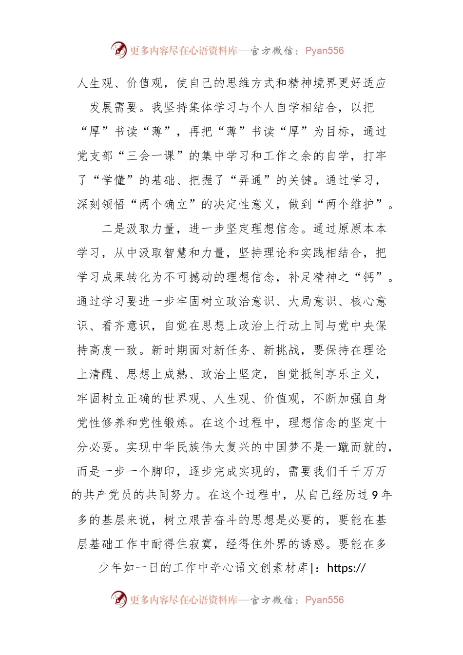 《X著作选读》感悟：感悟思想伟力 忠诚履职担当.docx_第2页