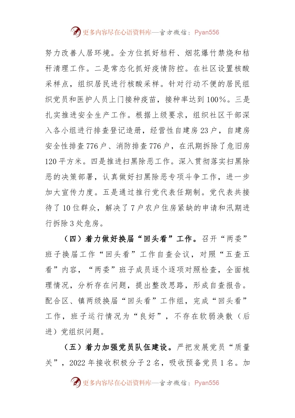 X社区党委书记2022年度抓基层党建工作述职报告.docx_第2页