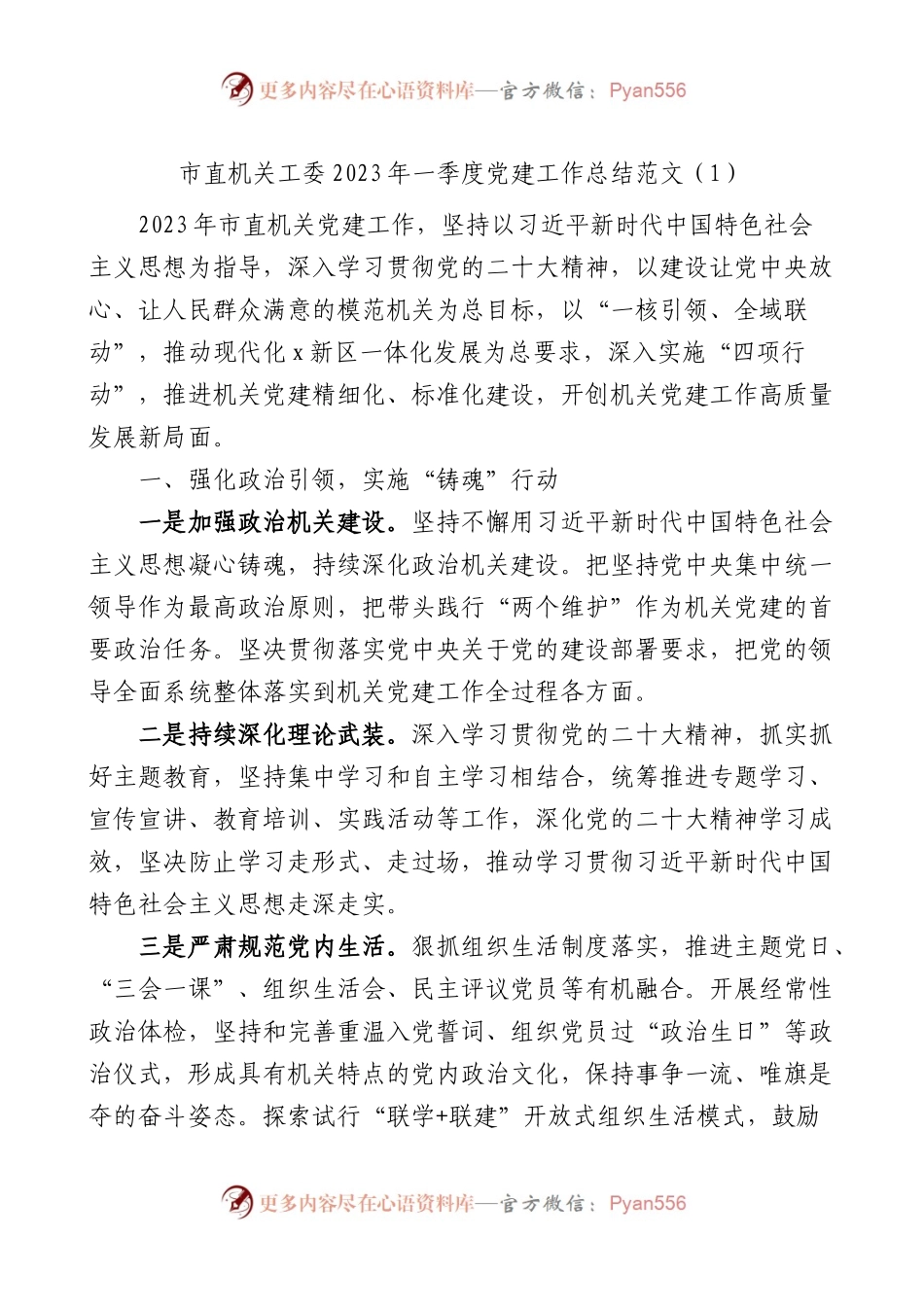 【3篇】2023年第一季度党建工作总结.docx_第1页