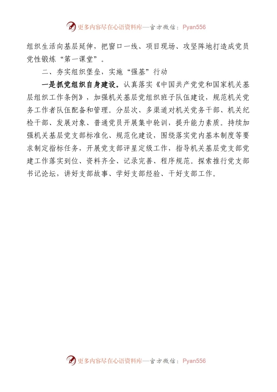【3篇】2023年第一季度党建工作总结.docx_第2页