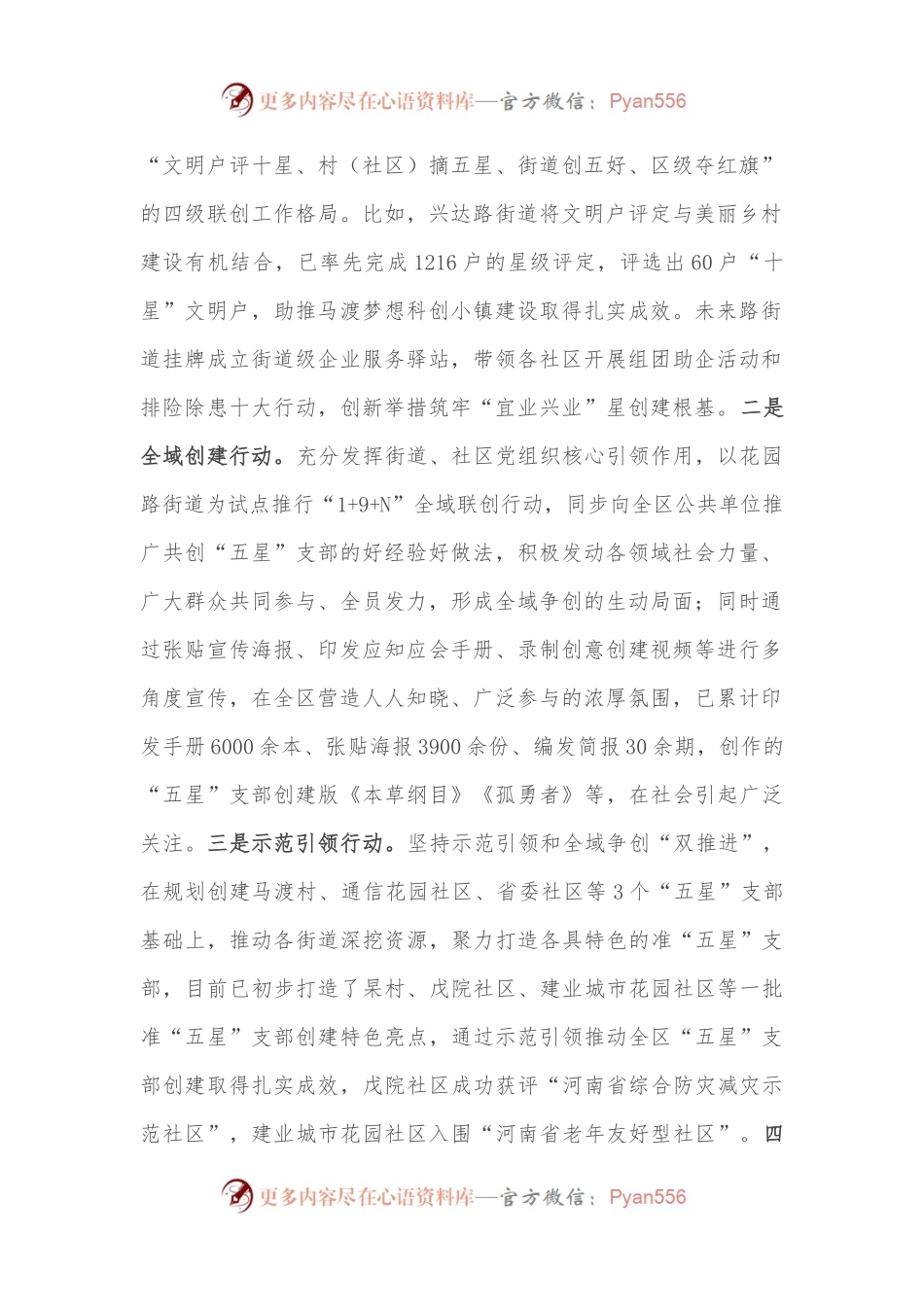 “五星”党支部创建典型经验材料.docx_第2页