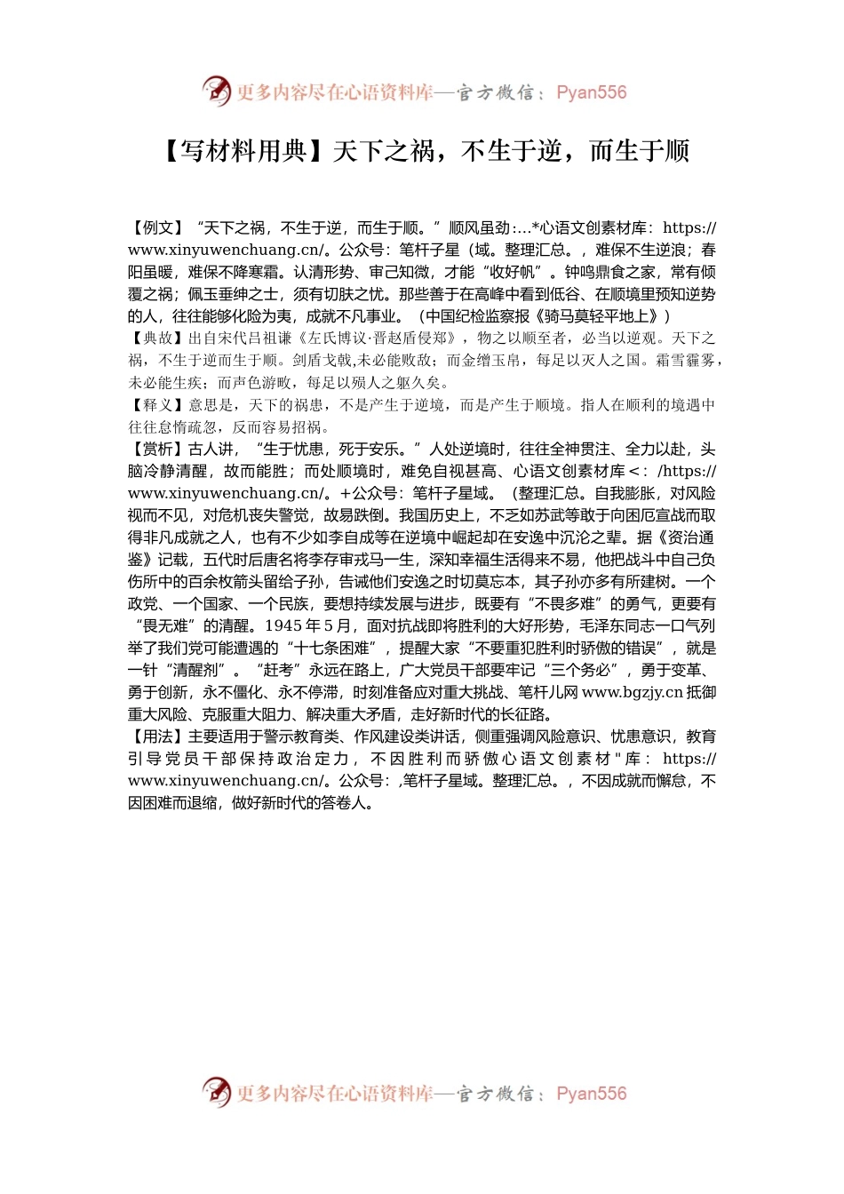 【写材料用典】天下之祸，不生于逆，而生于顺.docx_第1页