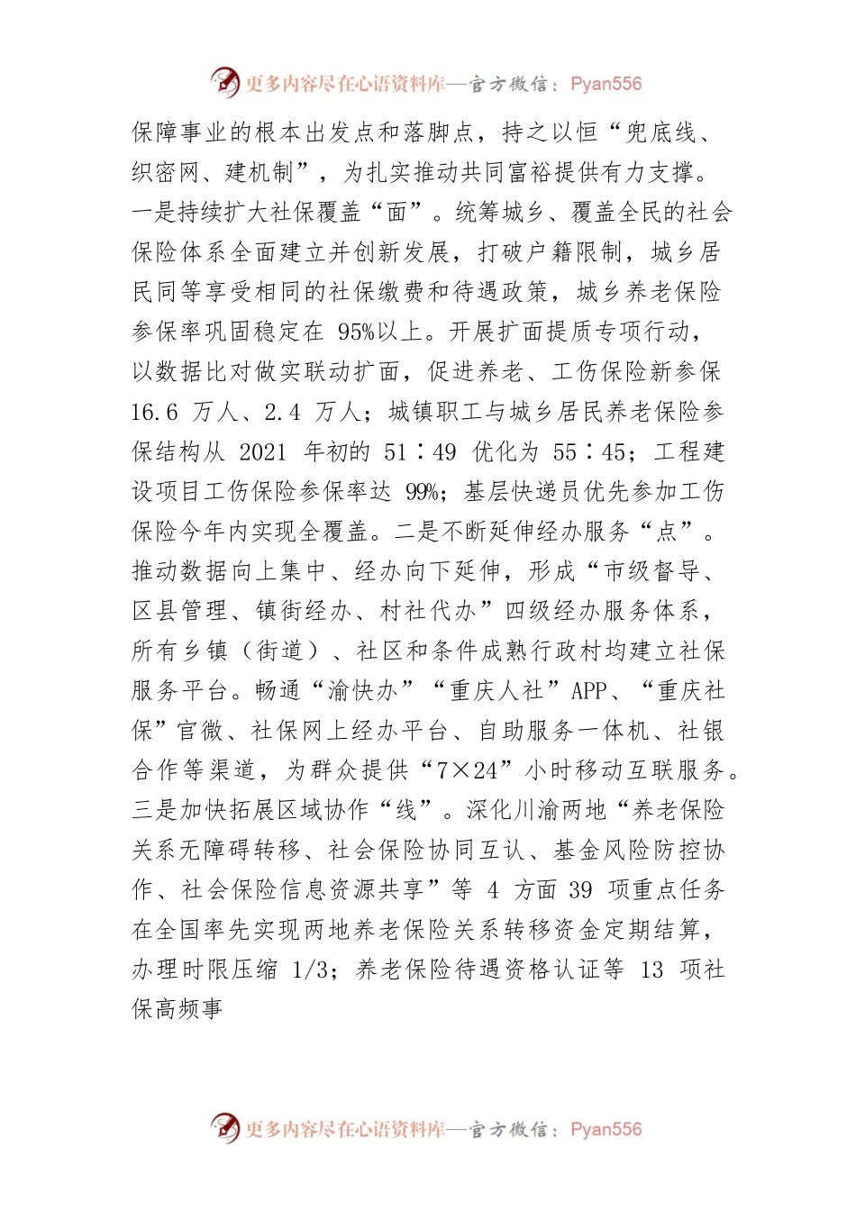 【中心组研讨发言】以“四化”建设提升社会保障治理效能.docx_第2页