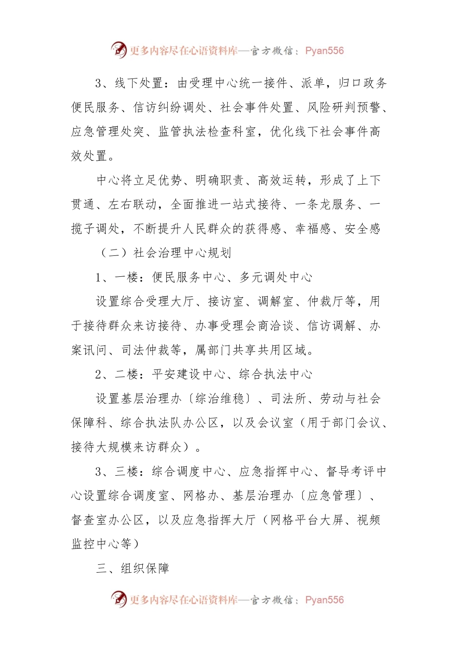 XX街道党建引领基层治理中心建设方案.docx_第2页