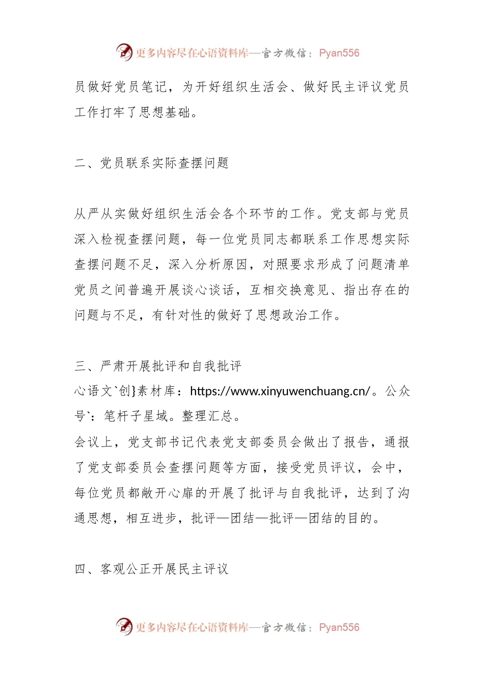 X区本年度医疗保障局组织生活会开展情况报告.docx_第2页