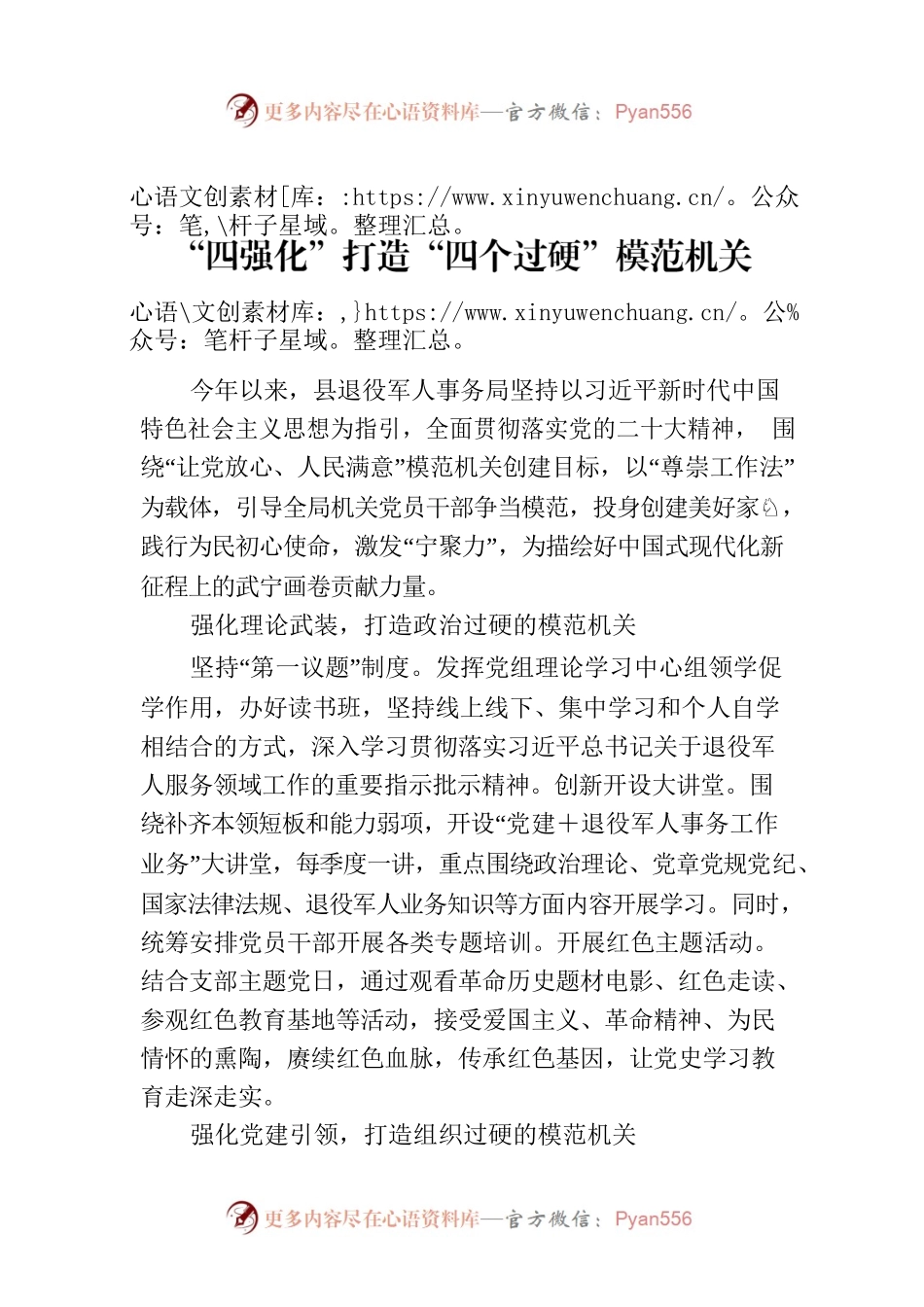 “四强化”打造“四个过硬”模范机关(20230727).docx_第1页
