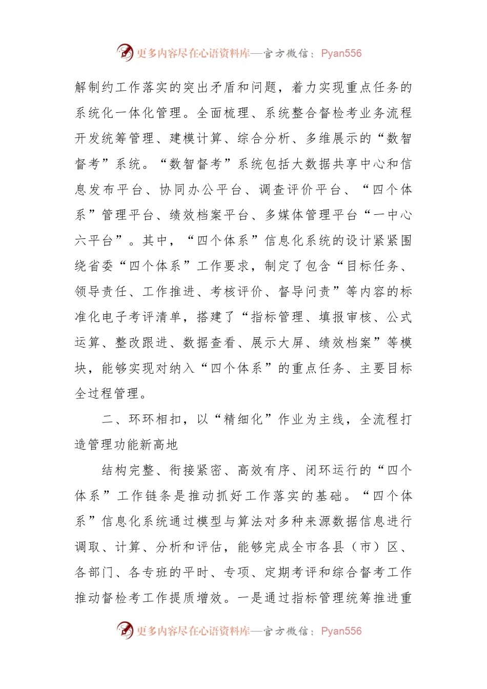 “数智督考”系统推动“四个体系”建设工作报告.docx_第2页
