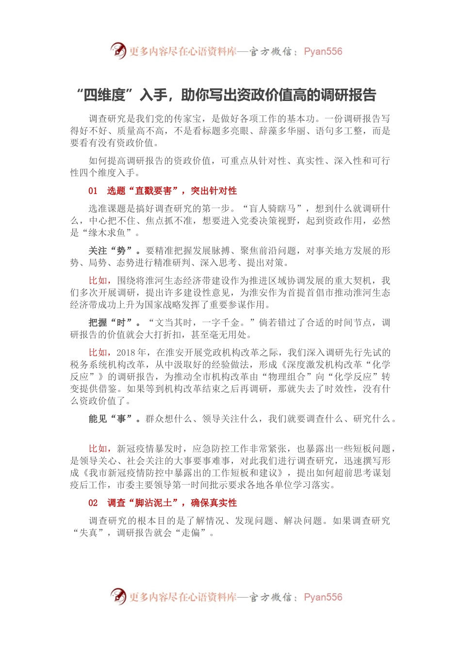 “四维度”入手，助你写出资政价值高的调研报告.docx_第1页