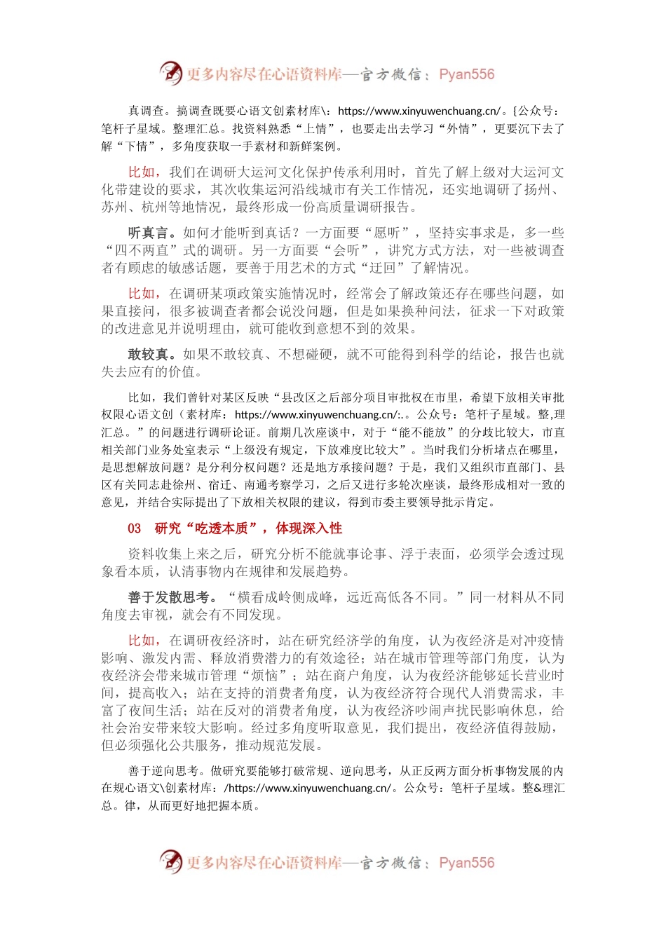 “四维度”入手，助你写出资政价值高的调研报告.docx_第2页