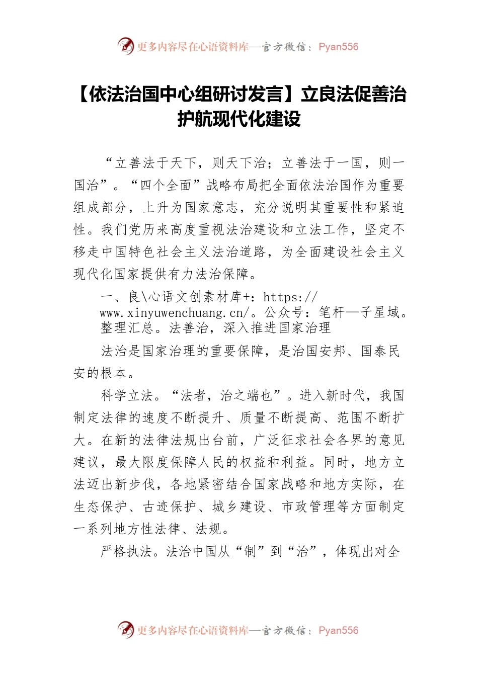 【依法治国中心组研讨发言】立良法促善治 护航现代化建设.docx_第1页
