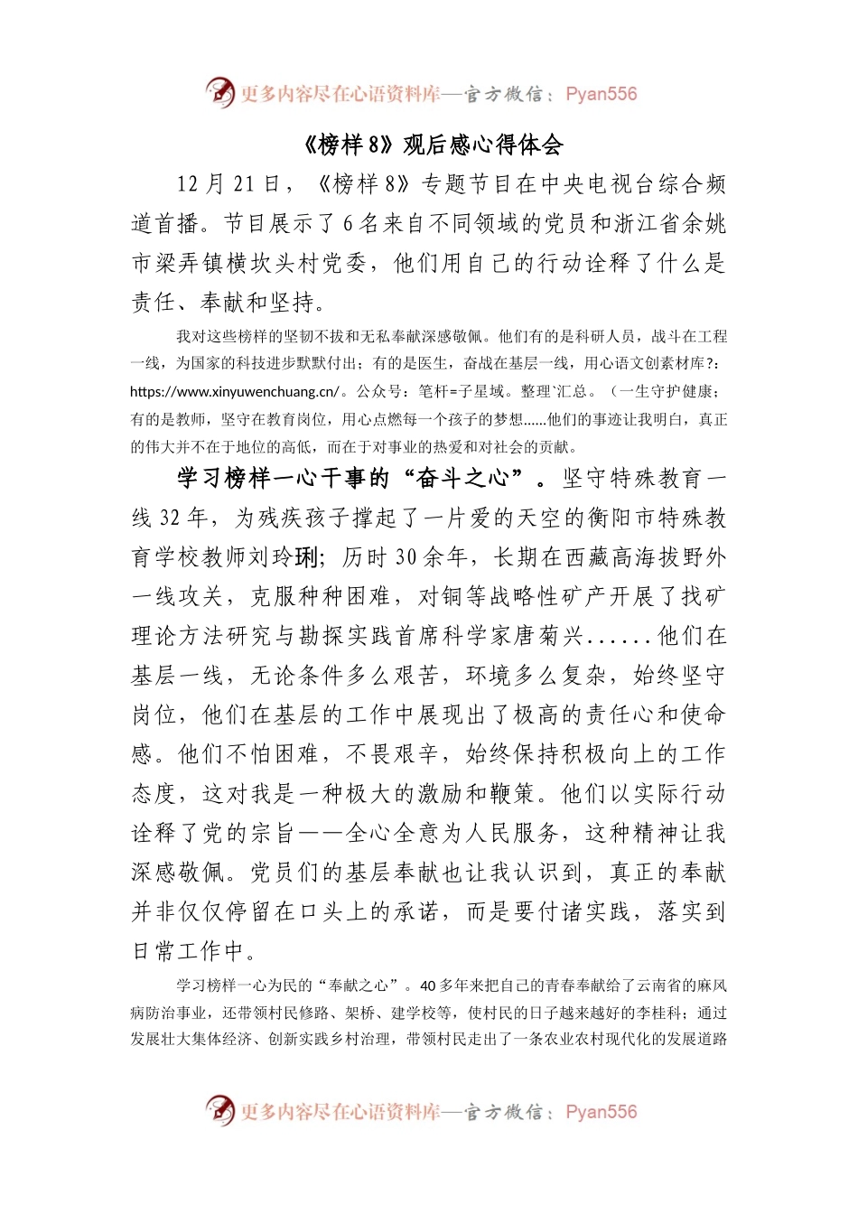 《榜样8》观后感心得体会.docx_第1页