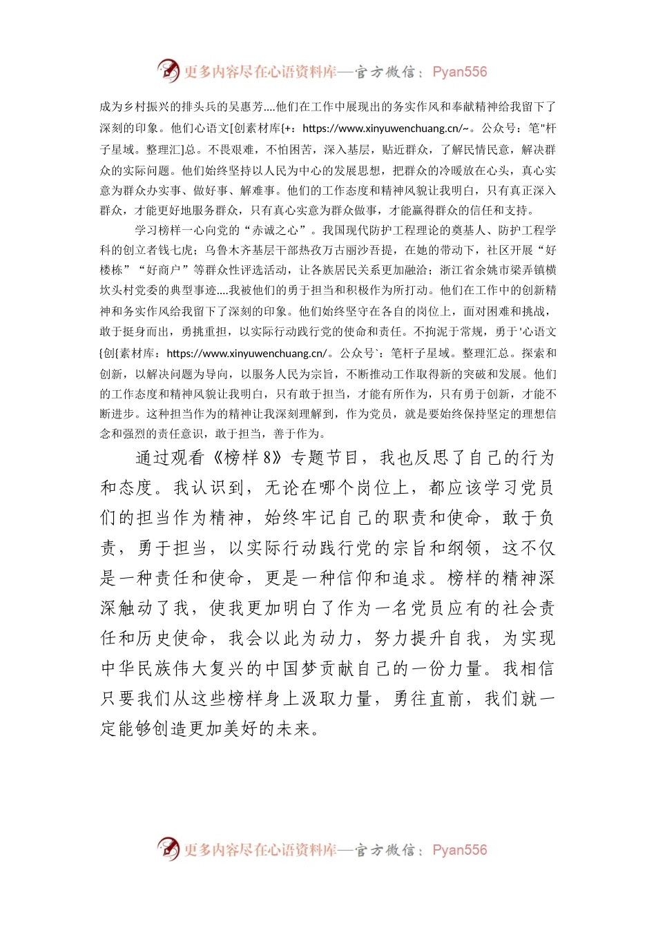 《榜样8》观后感心得体会.docx_第2页